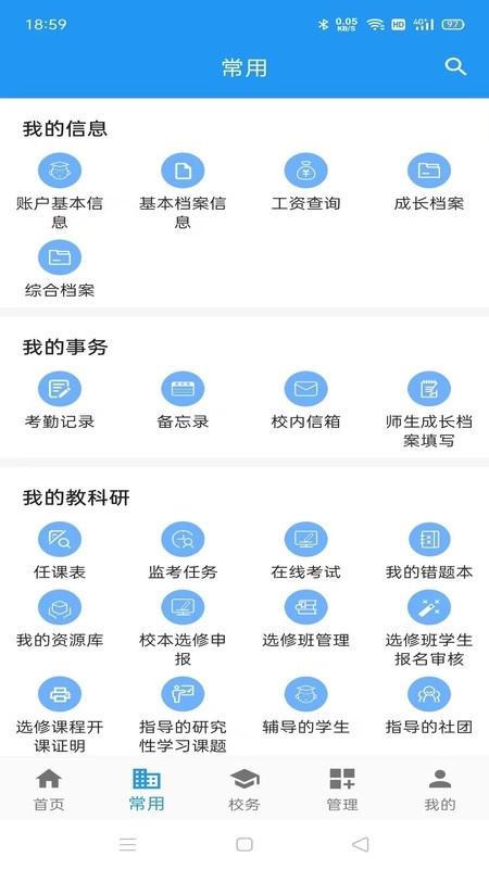 至道教育管理服务平台手机版图3