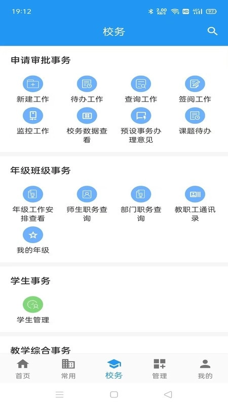 至道教育管理服务平台手机版图2