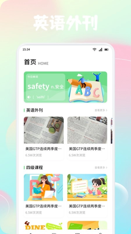 风信子口语最新版图1