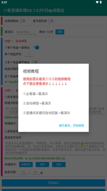 小紫直播助理手机版图2
