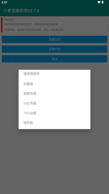 小紫直播助理手机版图1