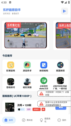 乐柠画质助手安卓版图3