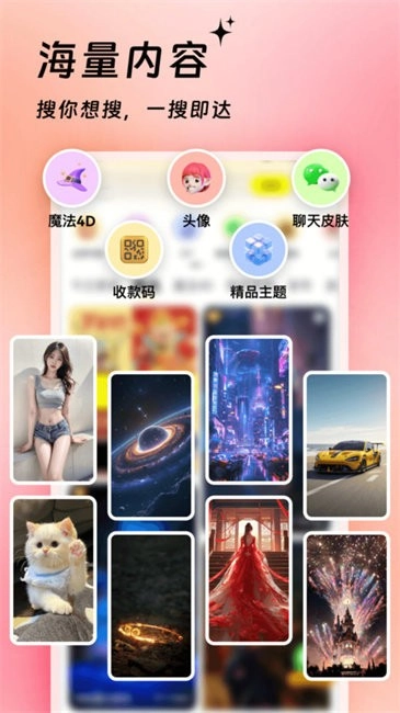 万能主题美化软件图3