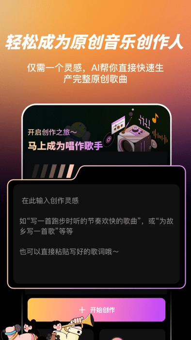 ai写歌嗨玩音乐图1