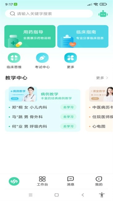 圣云医教云平台图1