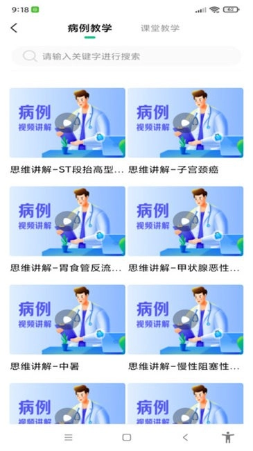 圣云医教云平台图3
