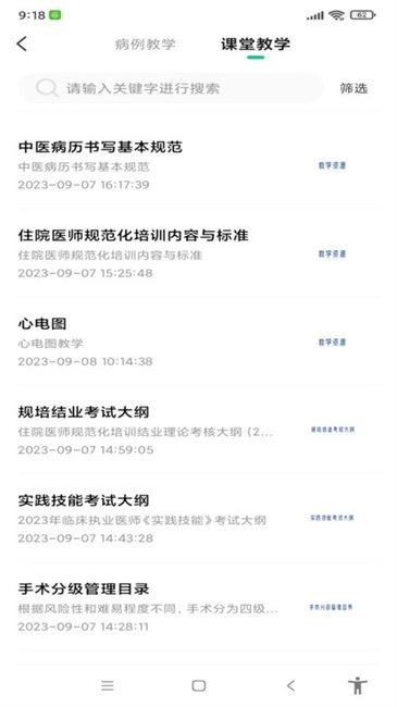 圣云医教云平台图2