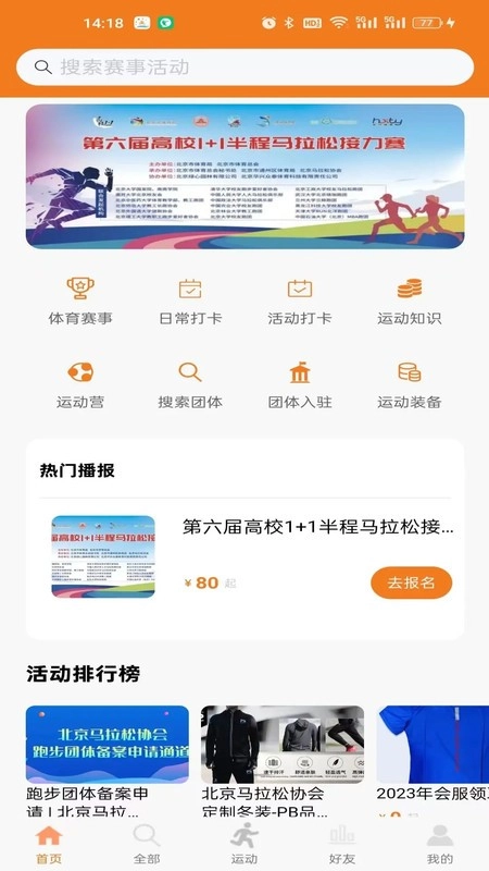 星跑软件图1