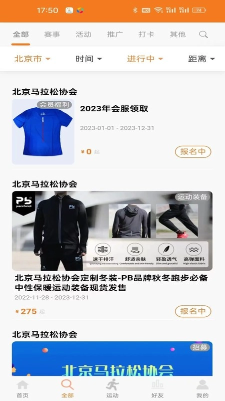 星跑软件图2