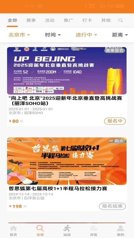 星跑软件图3
