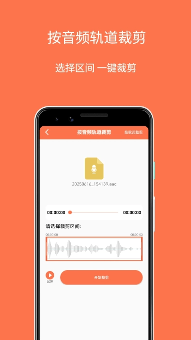 铃声剪辑制作大师图2