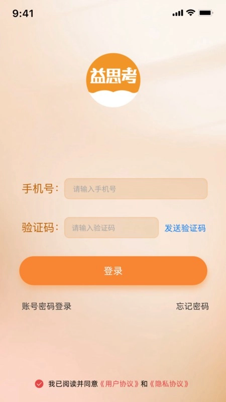 益思考软件图3