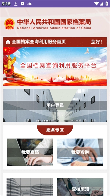 全国档案查询利用服务平台图2