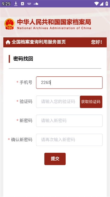 全国档案查询利用服务平台图1
