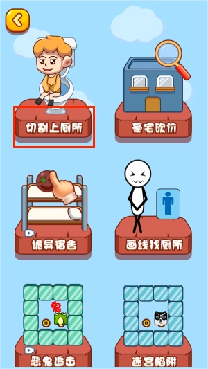 着急上厕所中文版下载
