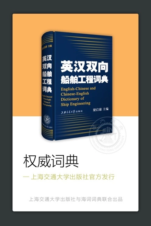船舶英语词典手机版图4