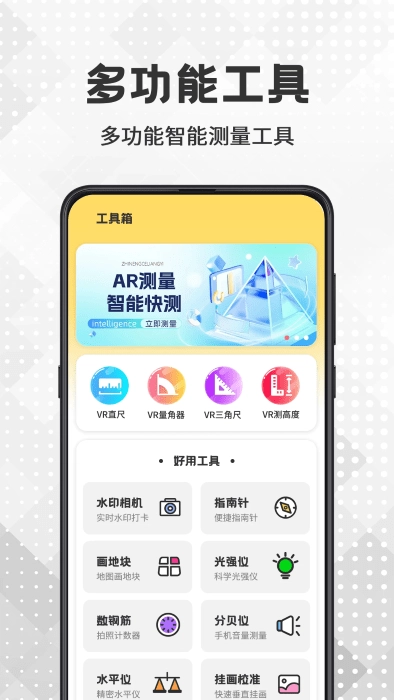 ar测量王图3