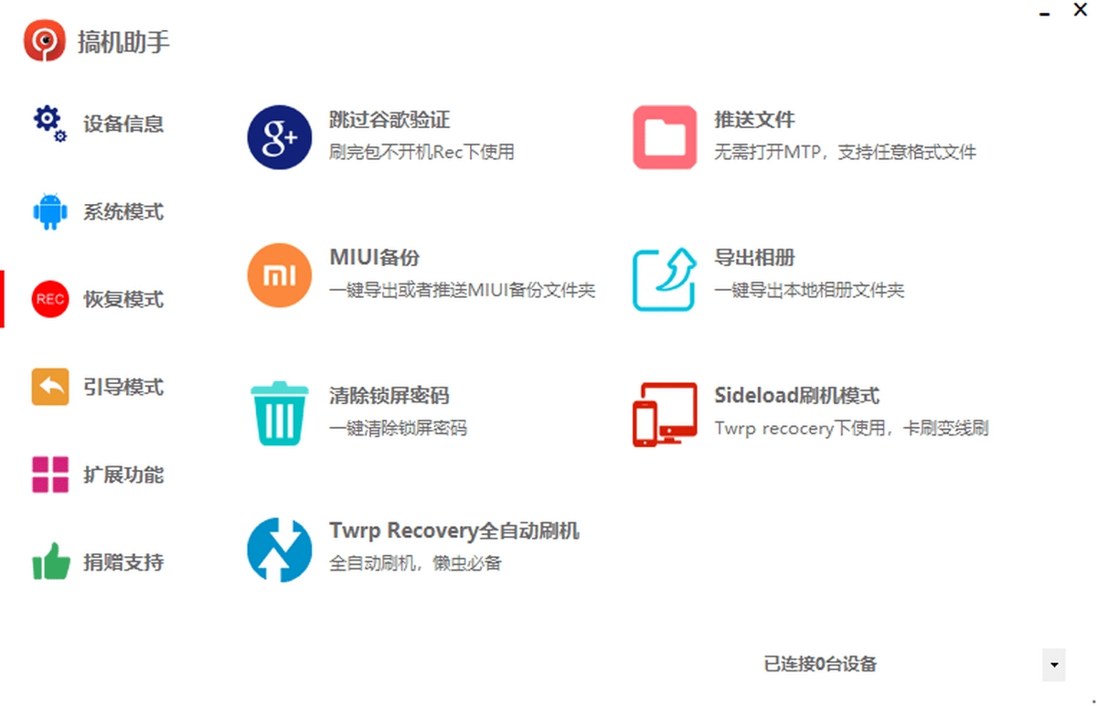 搞机助手电脑版图3