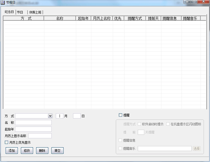 实用万年历最新版