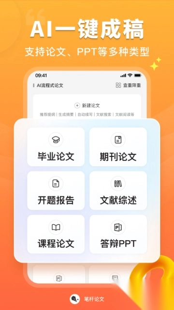 笔杆论文手机版图2