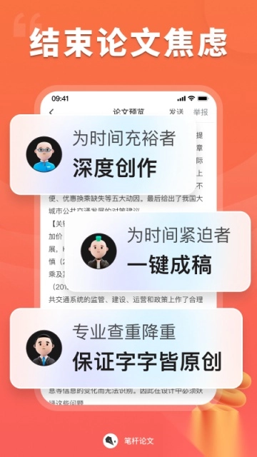 笔杆论文手机版图1