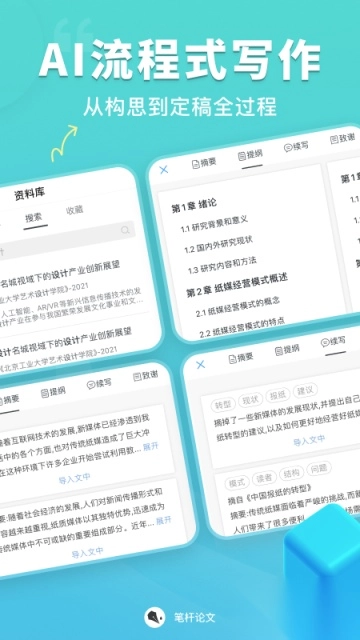 笔杆论文手机版图3
