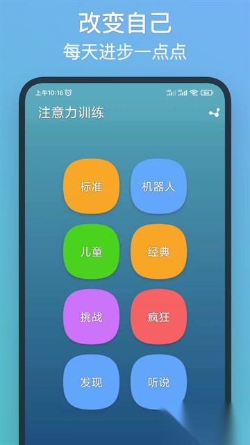 注意力训练1