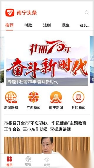 南宁头条最新版图3
