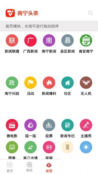 南宁头条最新版图4