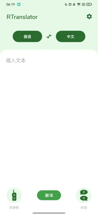 RTranslator中文版