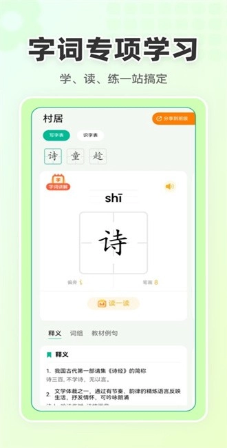 語文朗讀寶正版圖4