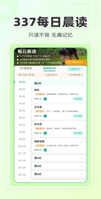 語文朗讀寶正版圖3