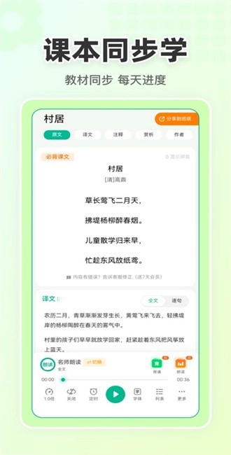 語文朗讀寶正版圖1