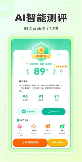 語文朗讀寶正版圖2