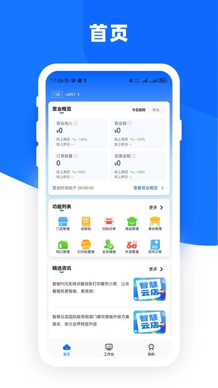 云店管家go安卓版图2