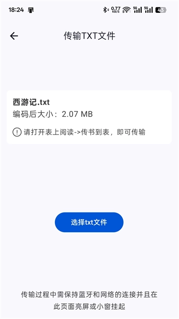 表上传输助手图2
