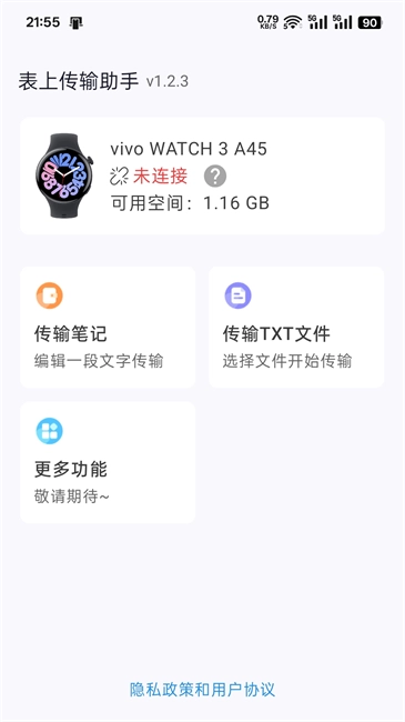 表上传输助手图3