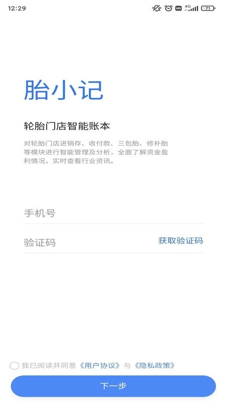 胎小记软件图1
