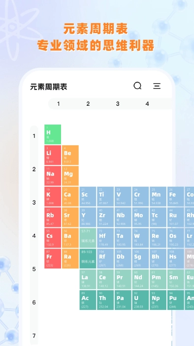 实验室计算器手机版图1