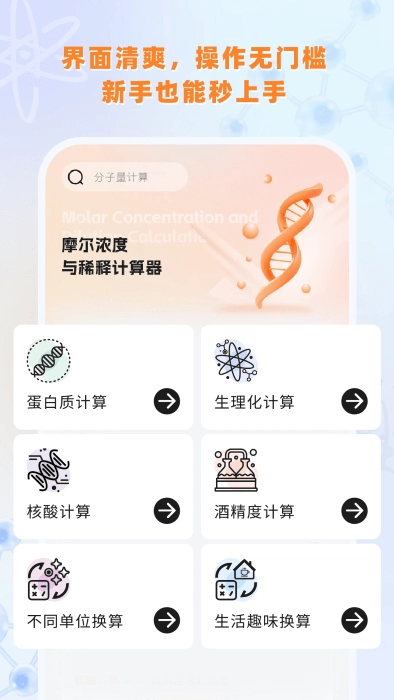 实验室计算器手机版图4