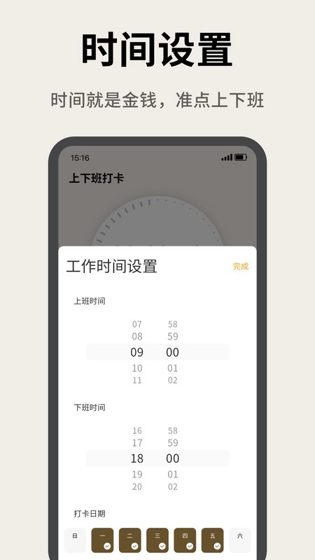 牛马计时器免费版图2
