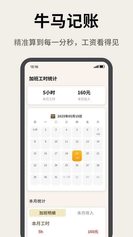 牛马计时器免费版图3
