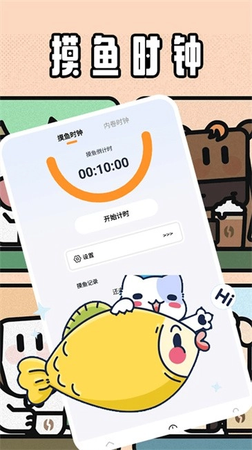 牛马时钟安卓版图3