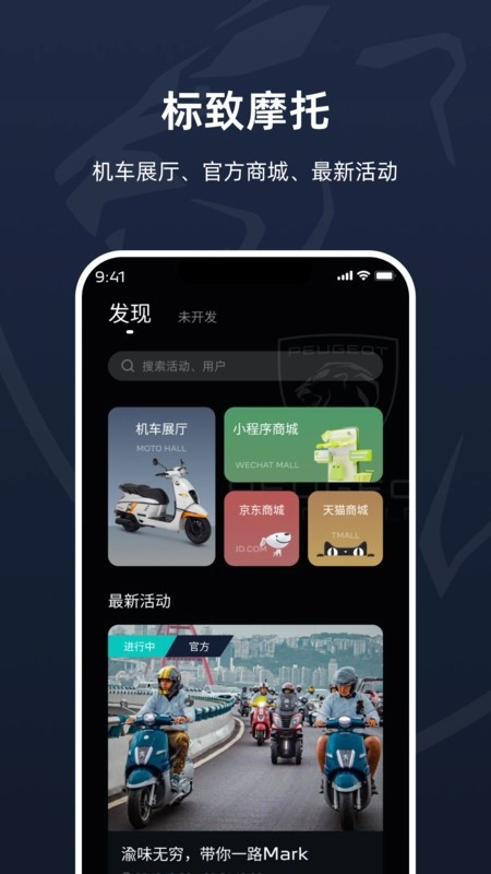 标致摩托最新版图1