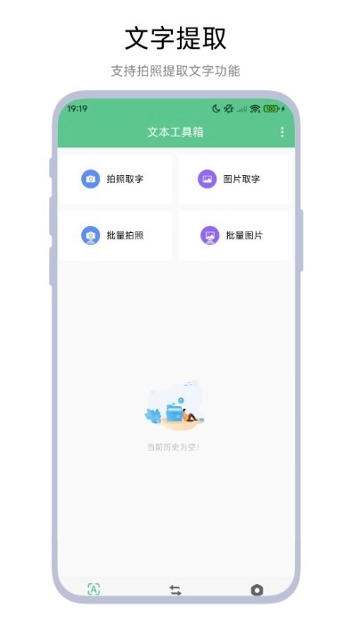 文本工具箱软件图1