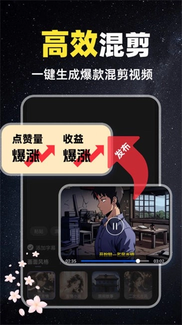 抖影混剪软件图1