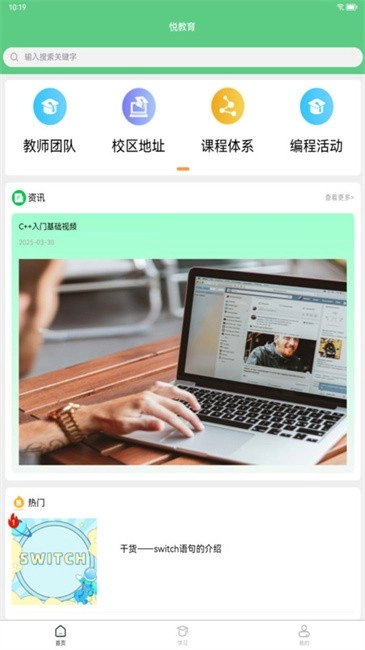 悦教育图1