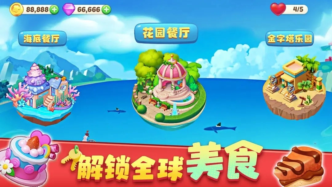 梦幻美食屋游戏纯净版