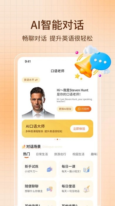 ai智能口语图2