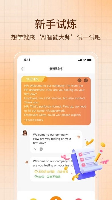 ai智能口语图3
